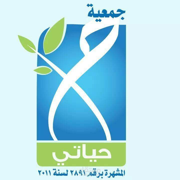 تصميم وإدارة حملة تسويق إلكتروني لتدشين جمعية خيرية جديدة
