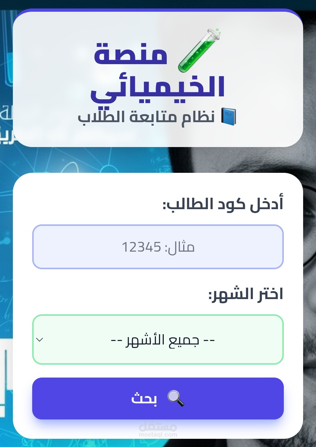 منصه الخيميائي