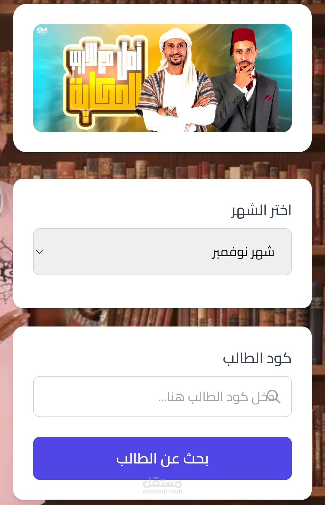 منصه الاريب في اللغه العربيه
