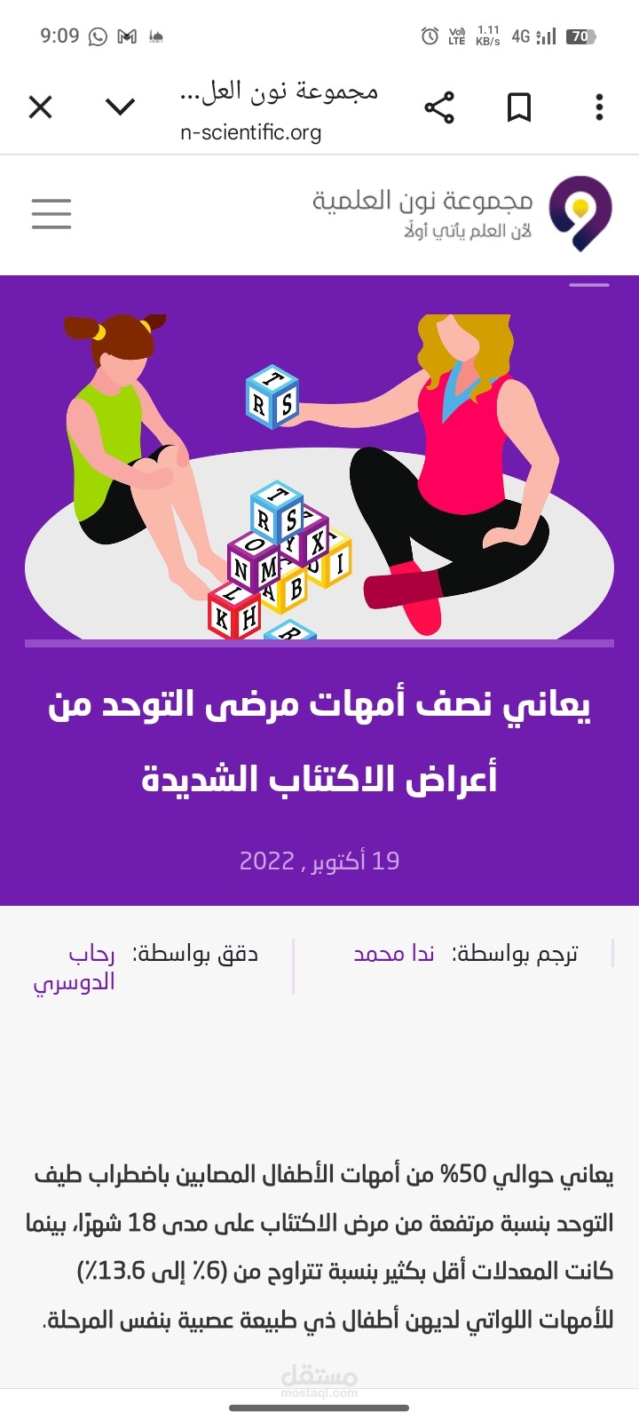 ترجمةمقال بعنوان "معاناة امهات مرضى التوحد"