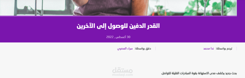 القدر الدفين للوصول للأخرين