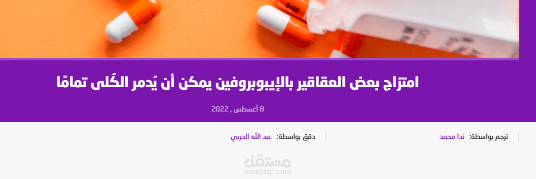 امتزاج بعض عقاقير الايبوبروفين يمكن ان يدمر الكلى