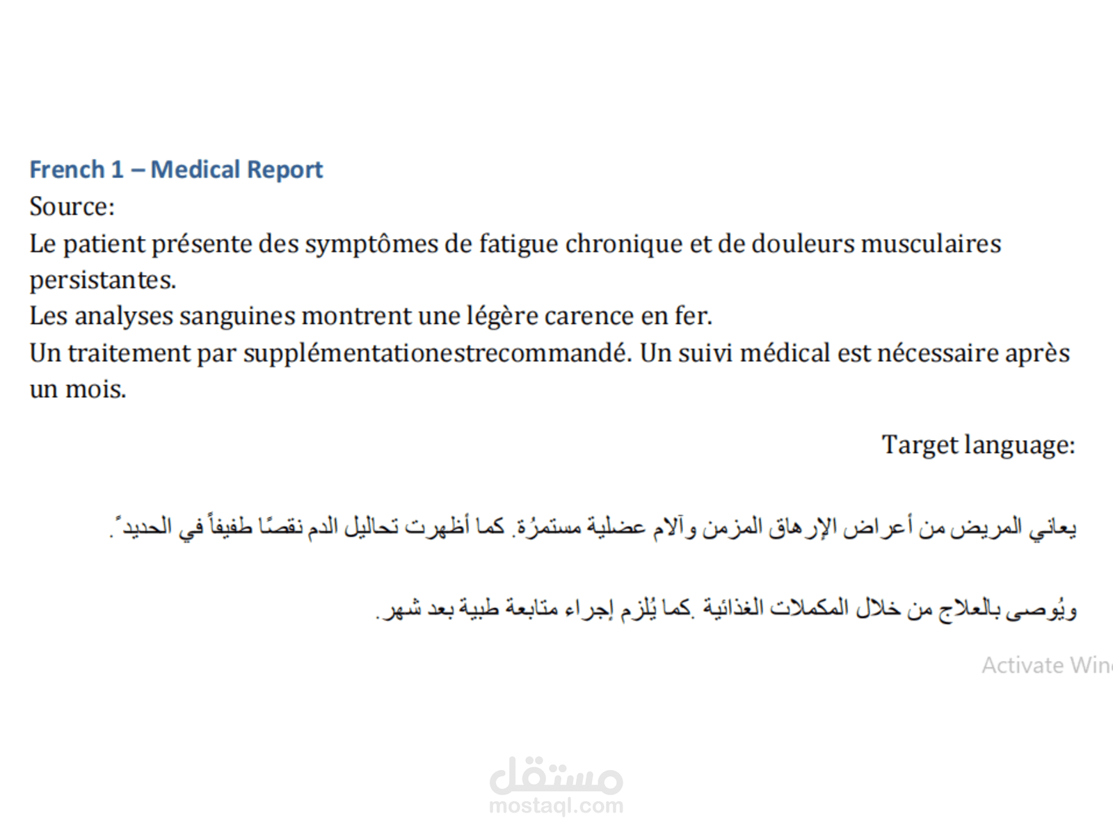 ترجمة وثيقة طبية من الفرنسية للعربية