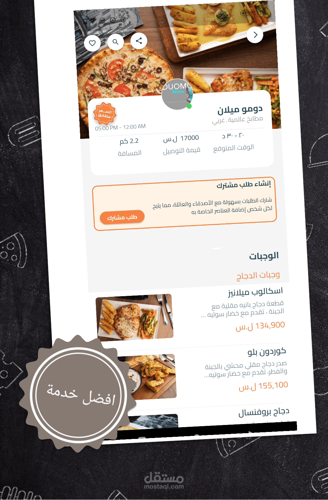 فيديو اعلاني مع تعليق صوتي لتطبيق بي اوردر