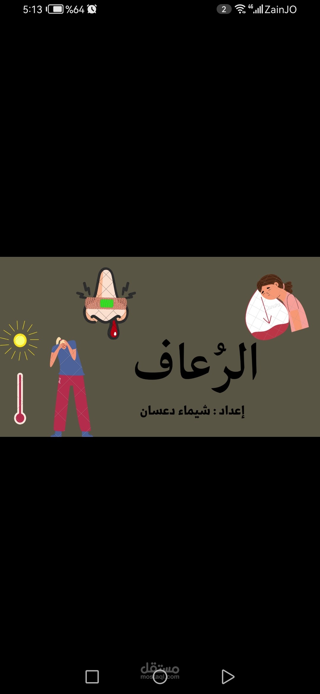 الرُعاف