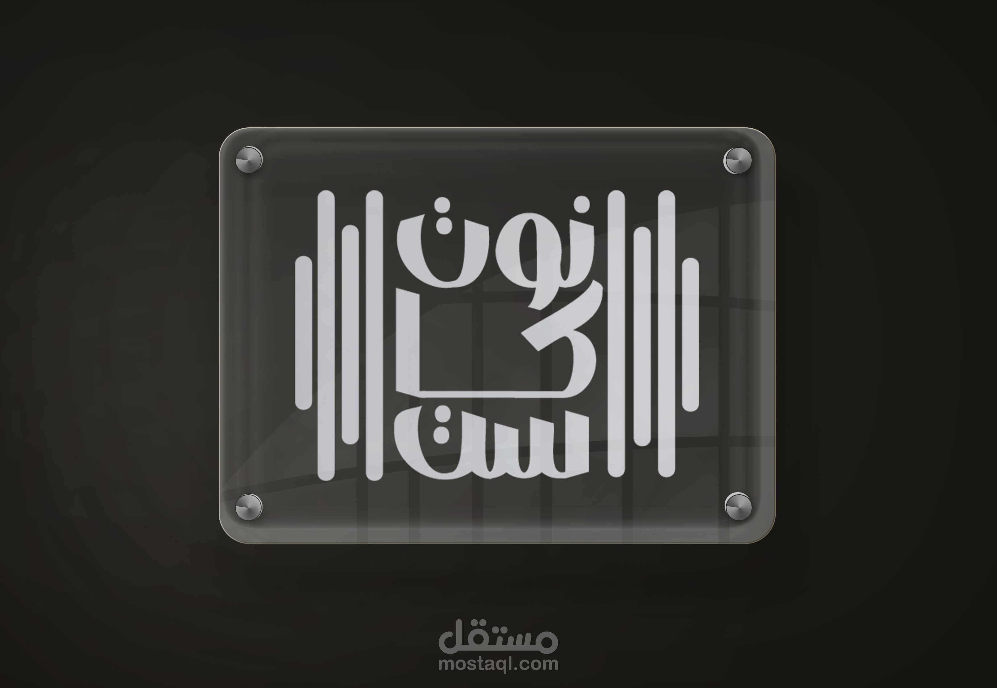 تصميم شعار لبرنامج بودكاست