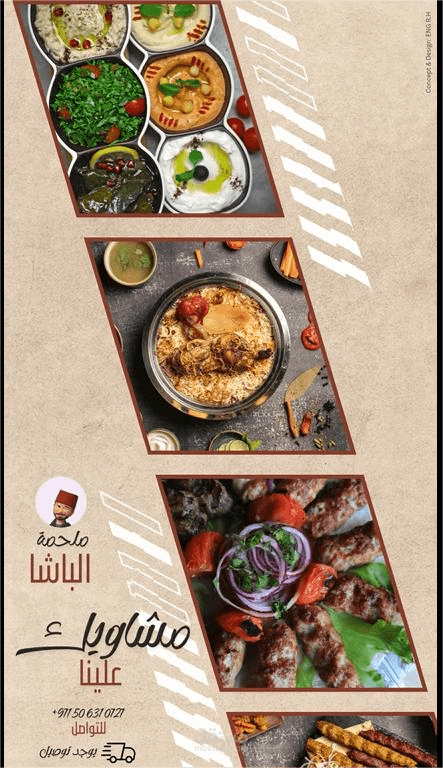 مشوياتك علينا - لملحمه الباشا
