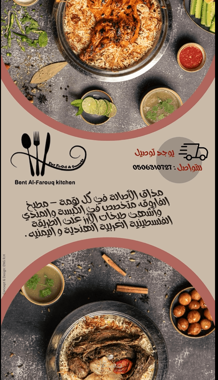 مطبخ بنت الفاروق