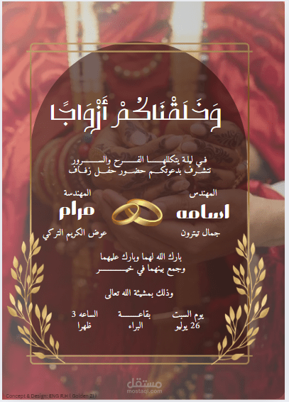 تصميم دعوة زفاف رسمية بطابع فاخر – Wedding Invitation Design