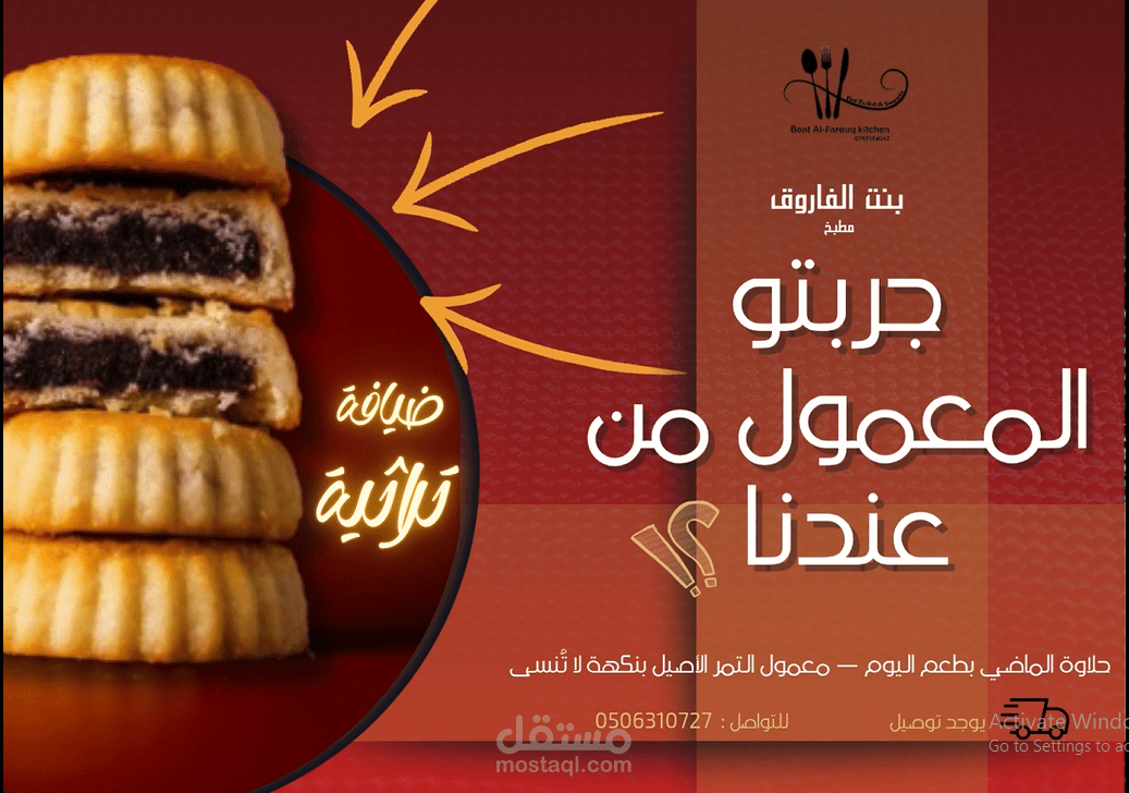 بوستر ترويجي لمعمول التمر – مطبخ بنت الفاروق