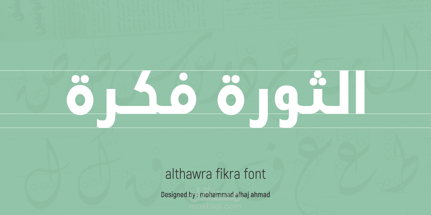 خط عربي ( الثورة فكرة )