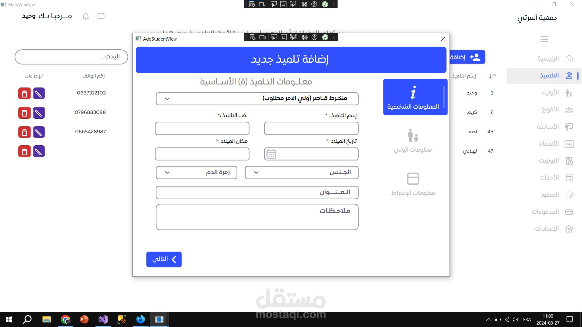 برنامج إدارة جمعية "أسرتي"