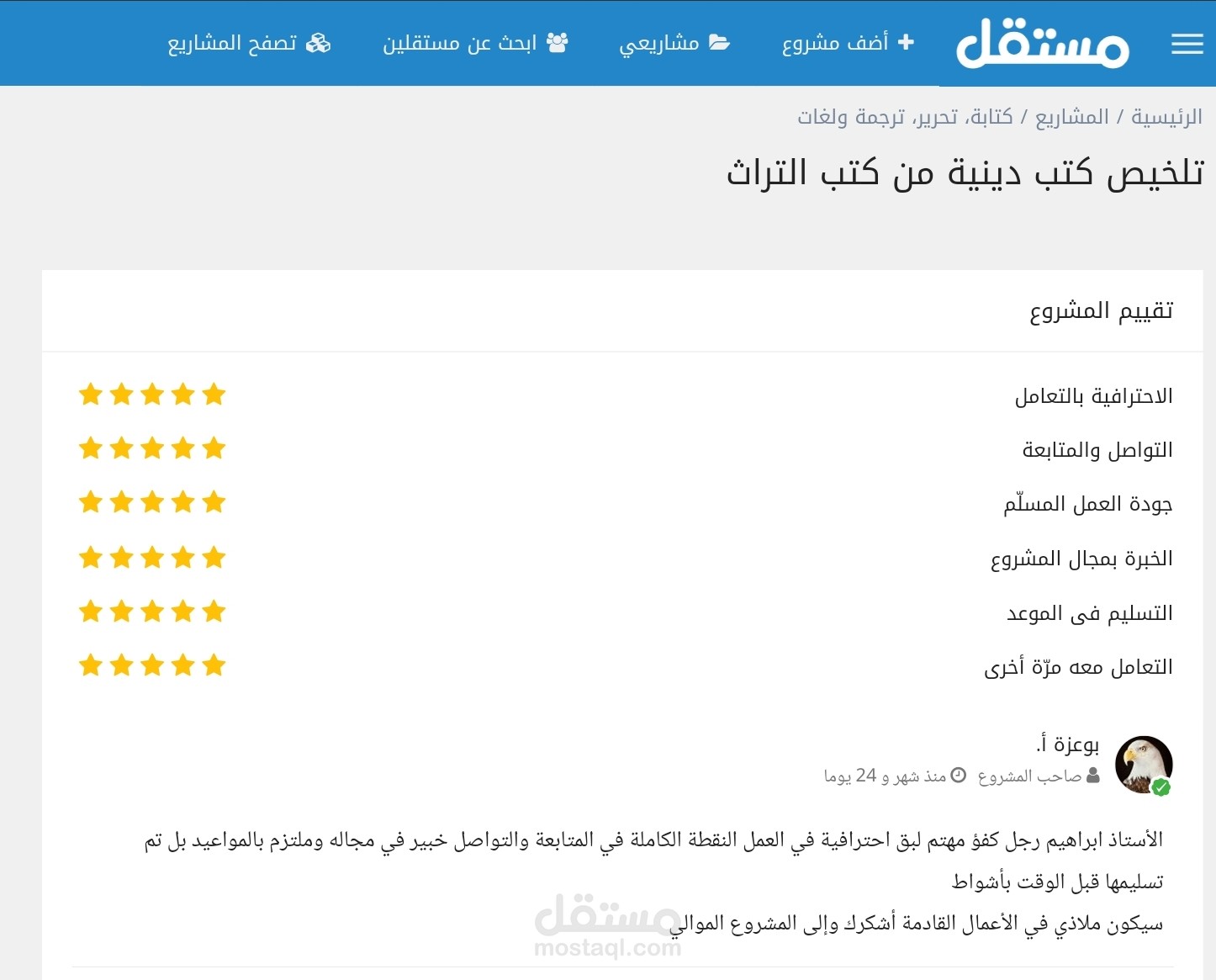 تنسيق وتلخيص كتب دينية على برنامج Adobe InDesign