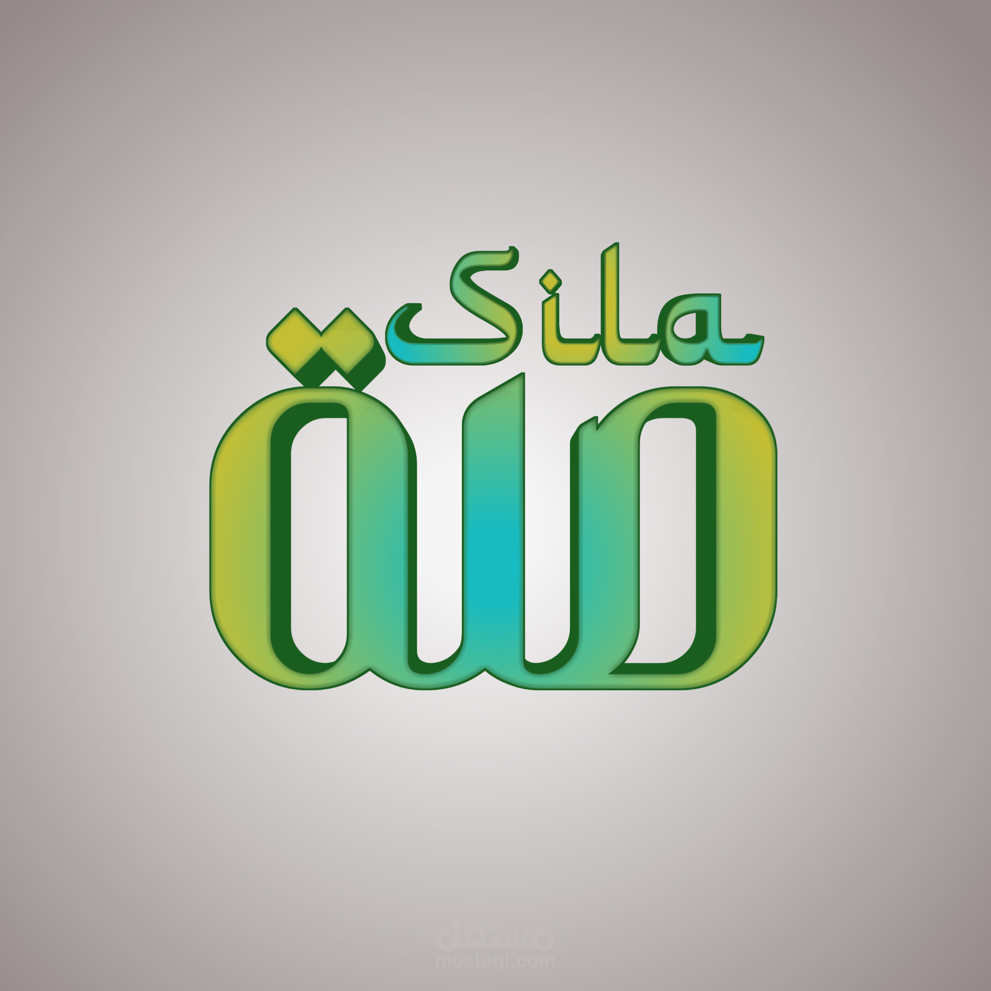تصميم شعار لتطبيق صِلة | Sila