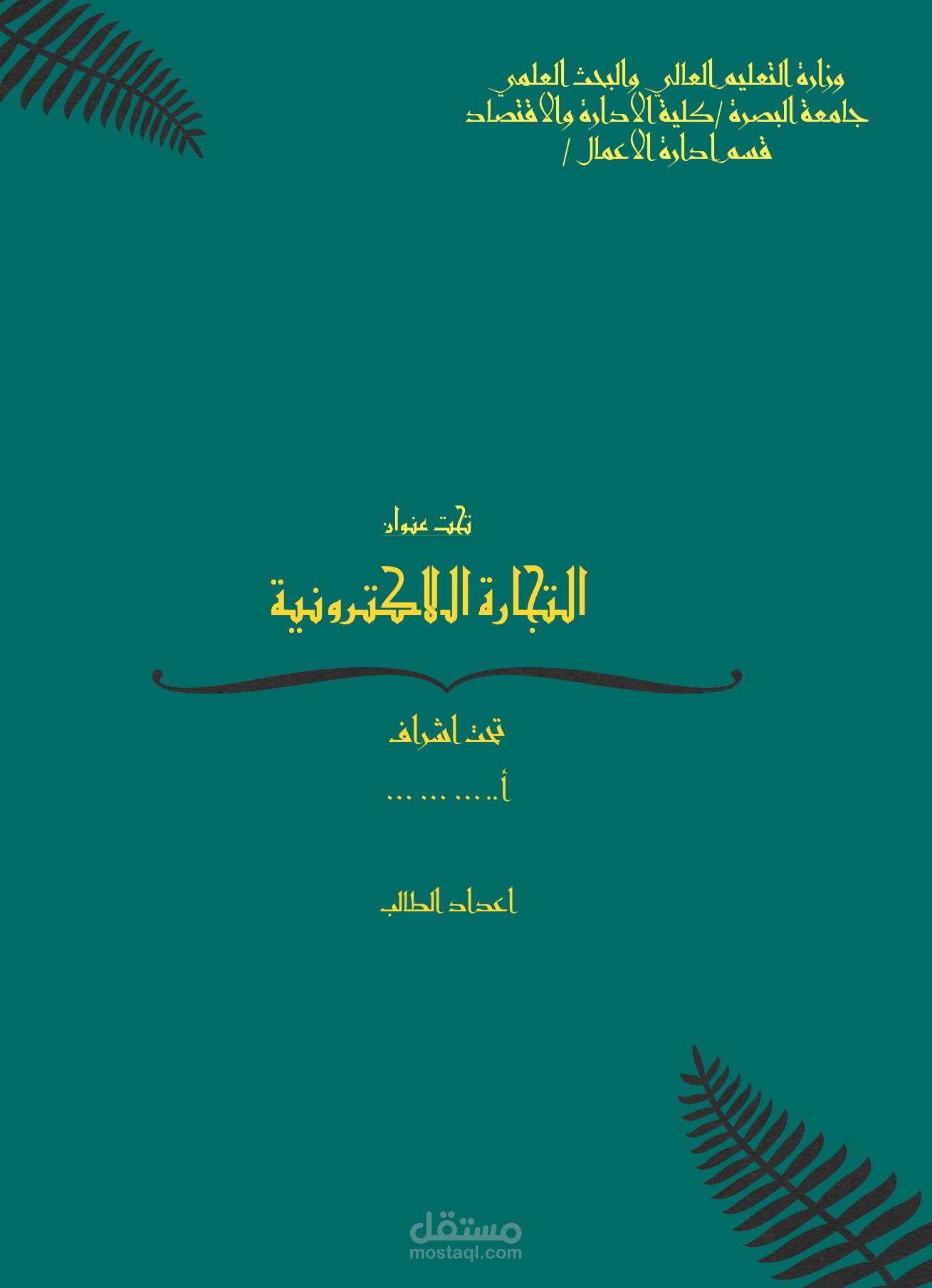 بحث تخرج