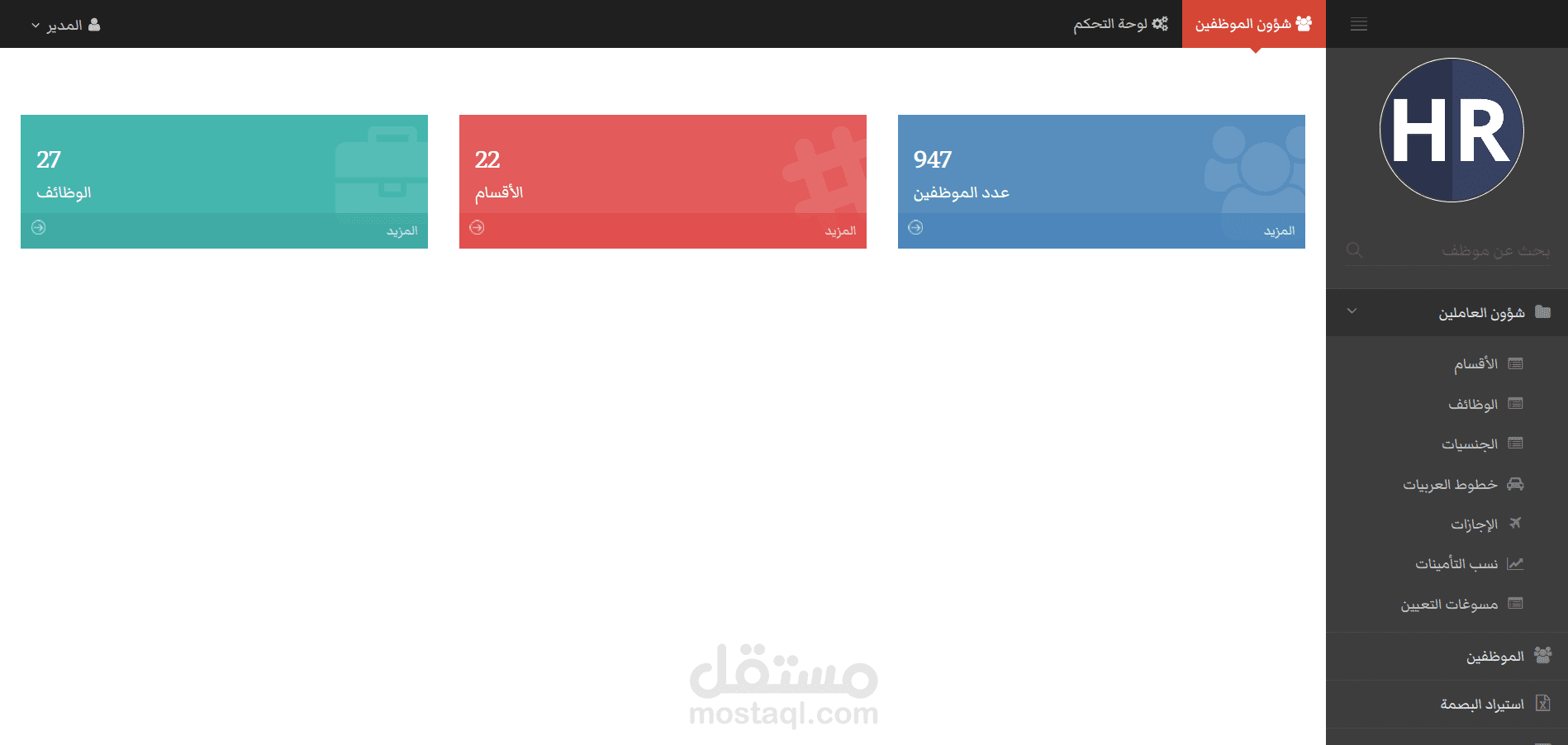 نظام ادارة موارد بشرية HR