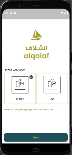 تطبيق منصة القلاف | المستخدم