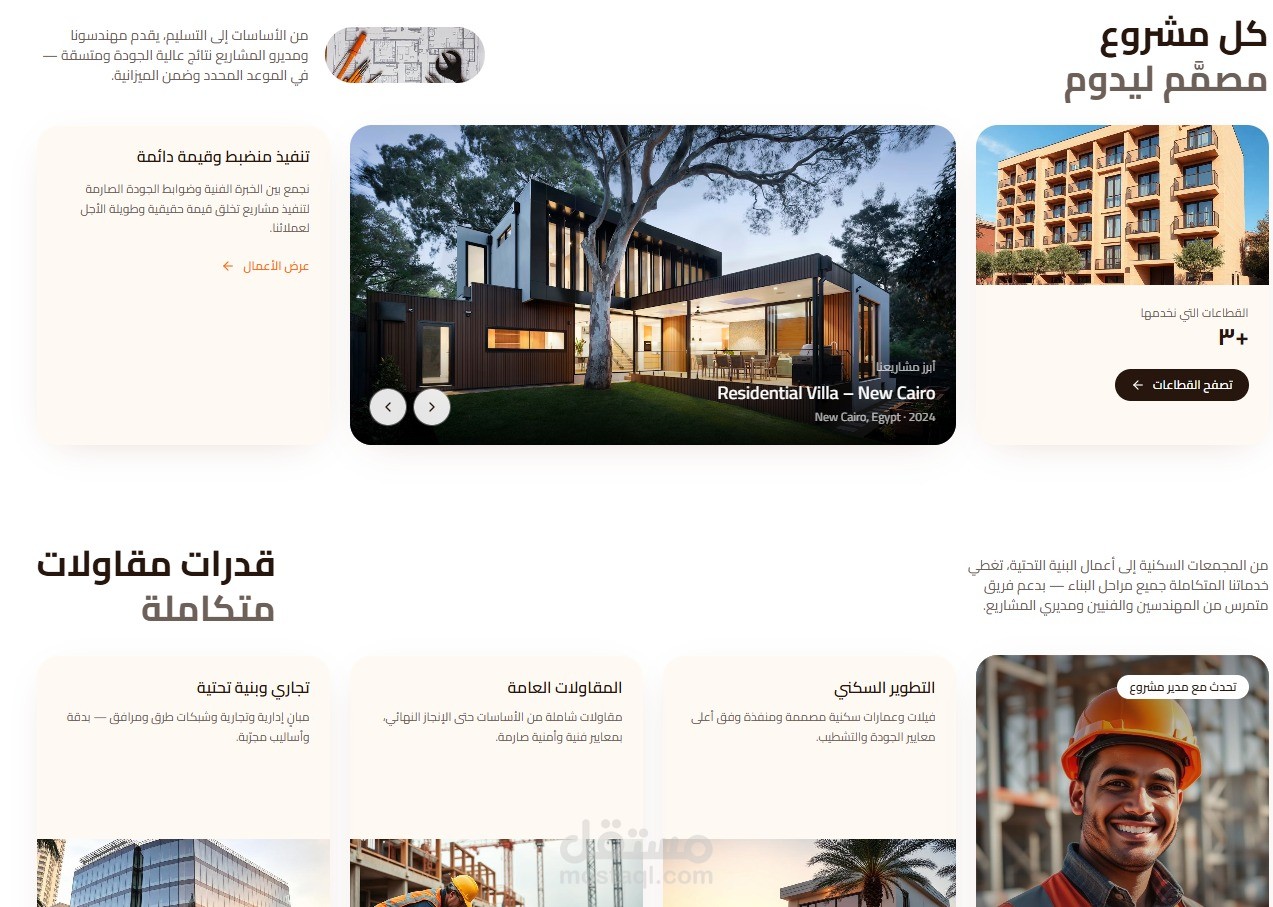 موقع إلكتروني لشركة انشاءات