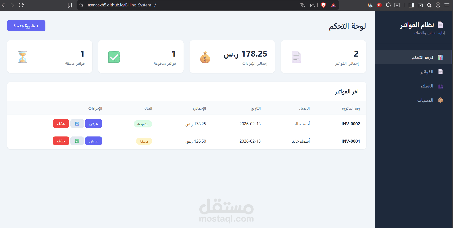 نظام إدارة فواتير متكامل - Invoice Management System