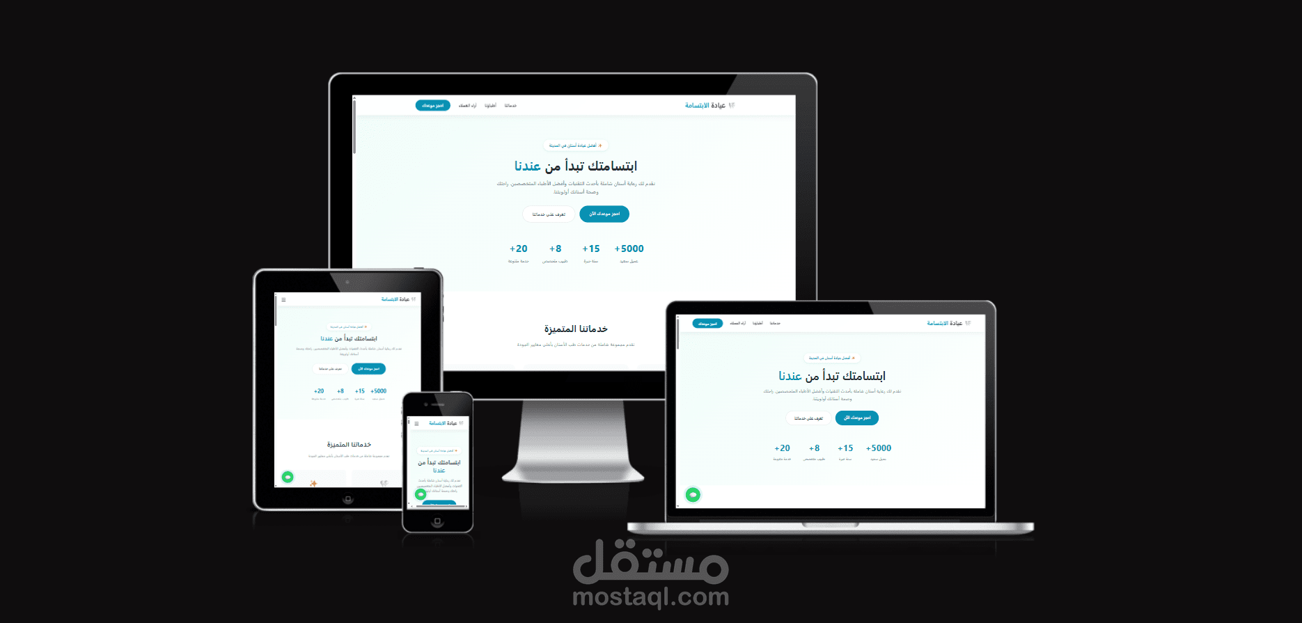 Landing Page تصميم وتطوير موقع إلكتروني متكامل لعيادة أسنان باستخدام HTML, CSS, JavaScript