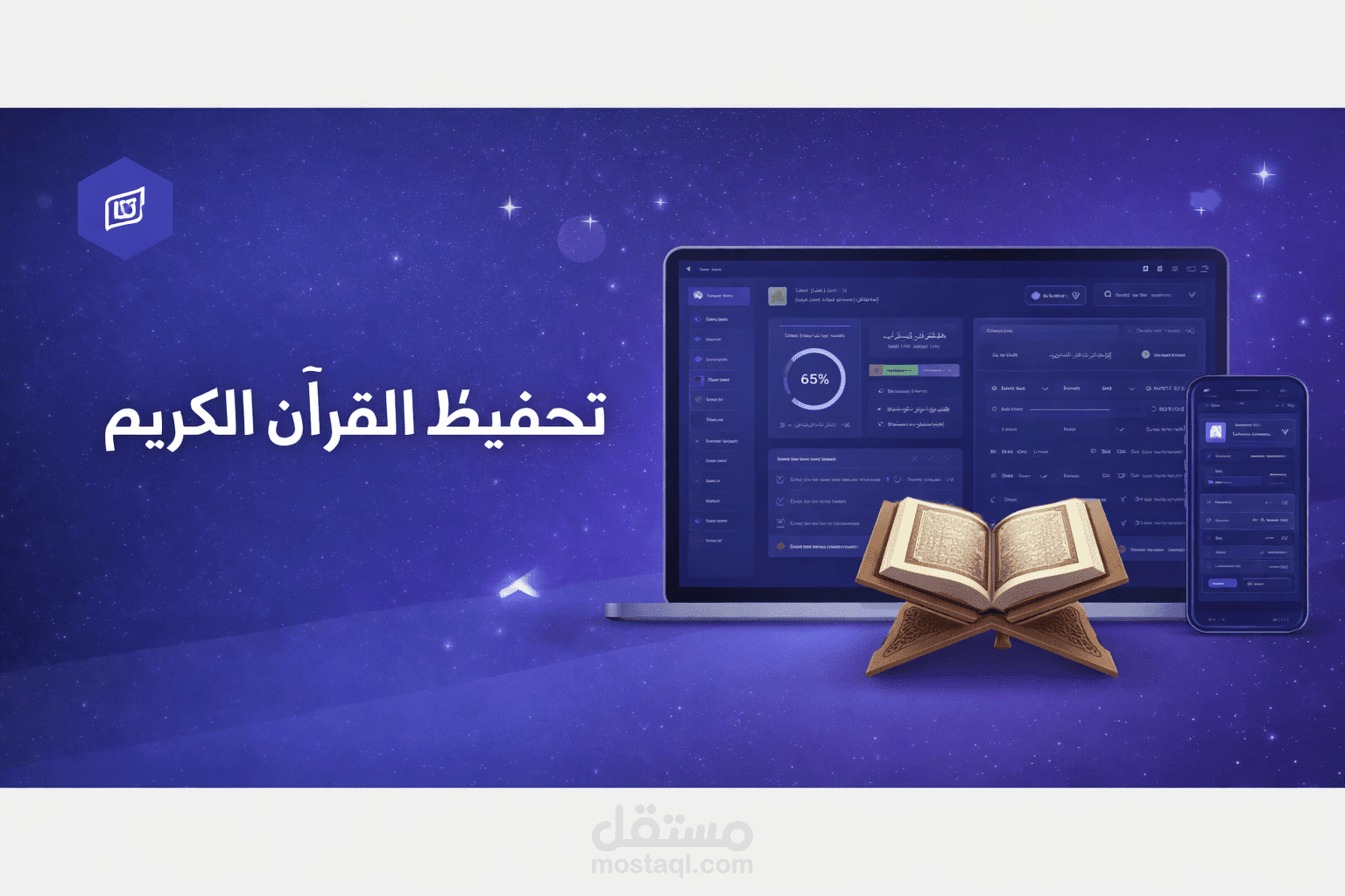 منصة تحفيظ القرآن الكريم