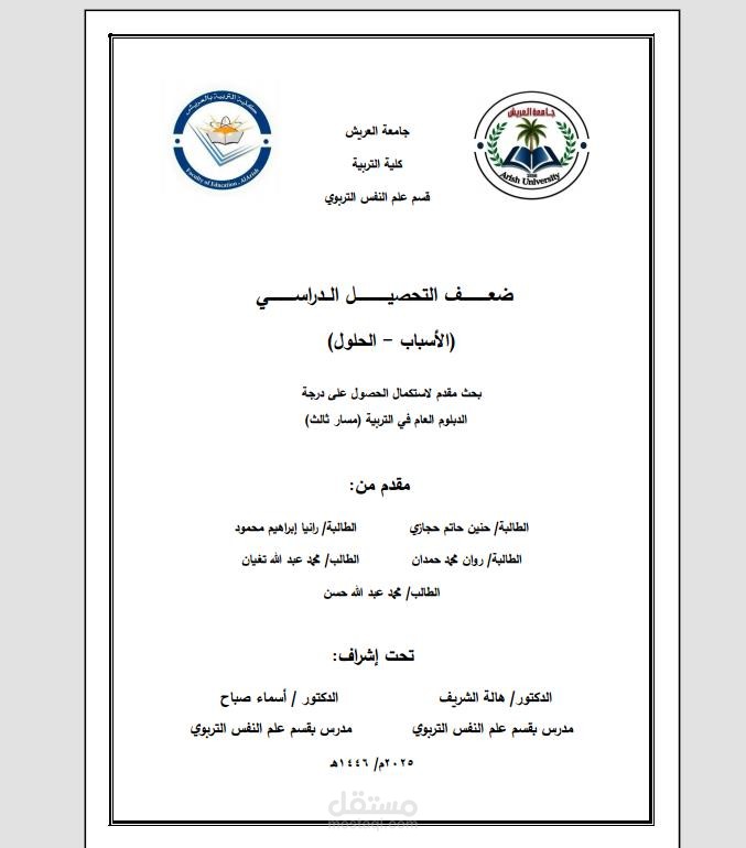 ضعف التحصيل الدراسى الاسباب والحلول