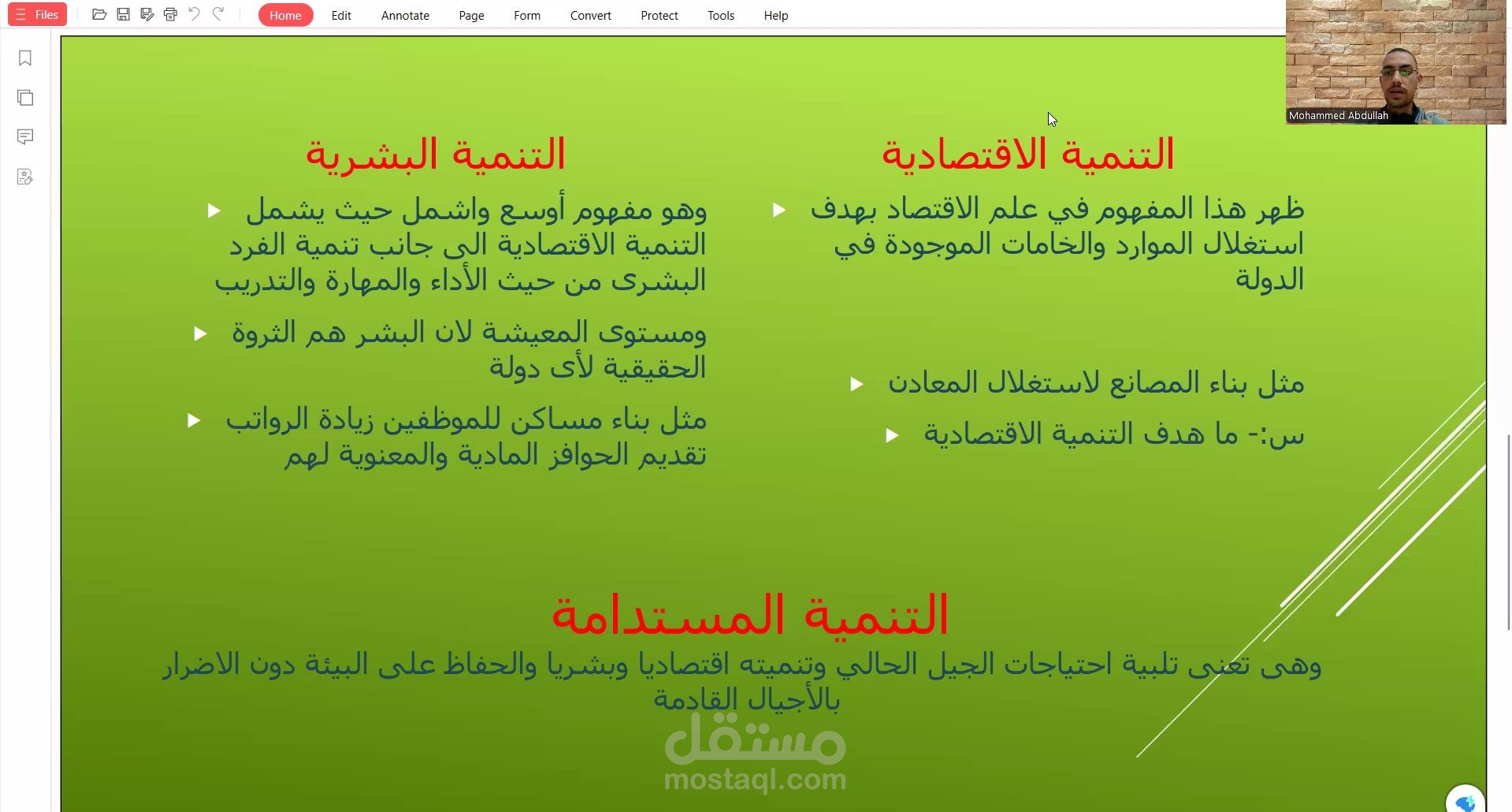 التنمية المستدامة