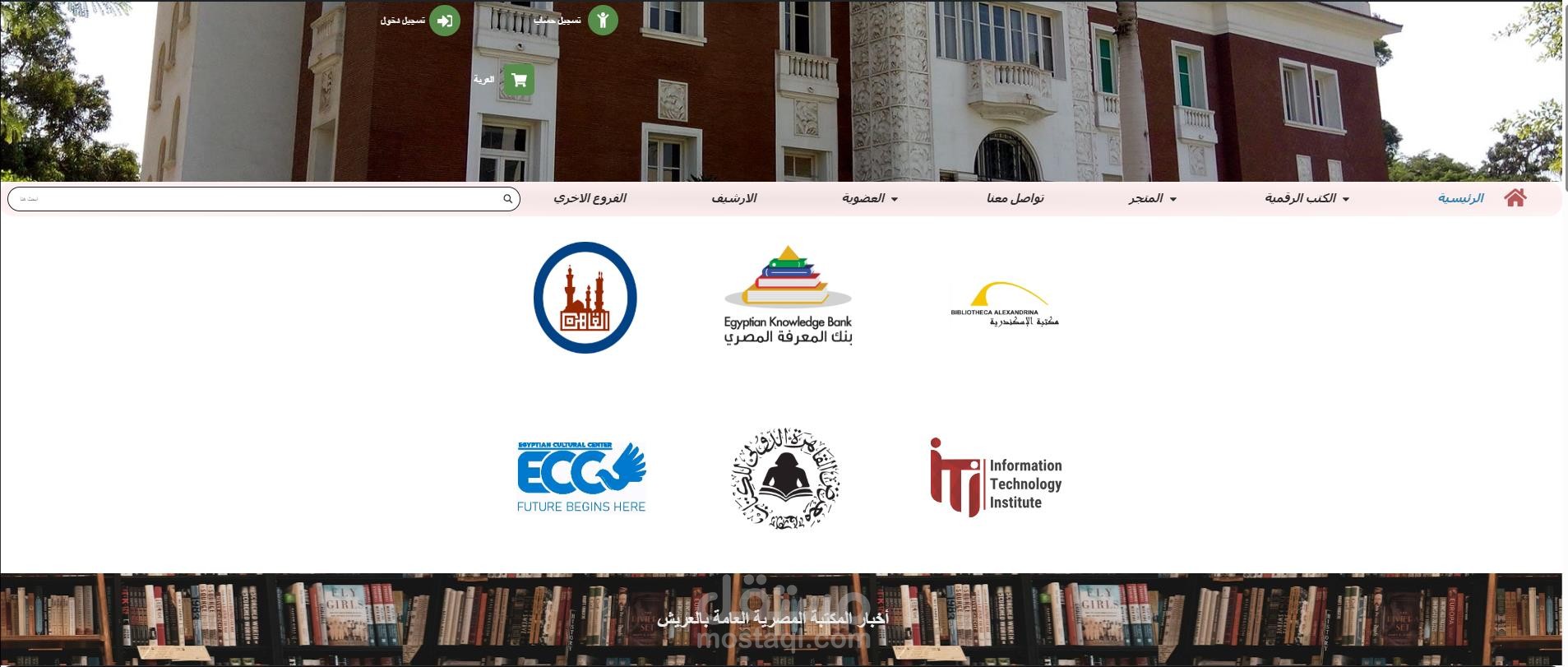 مكتبة مصر العامة - فرع العريش