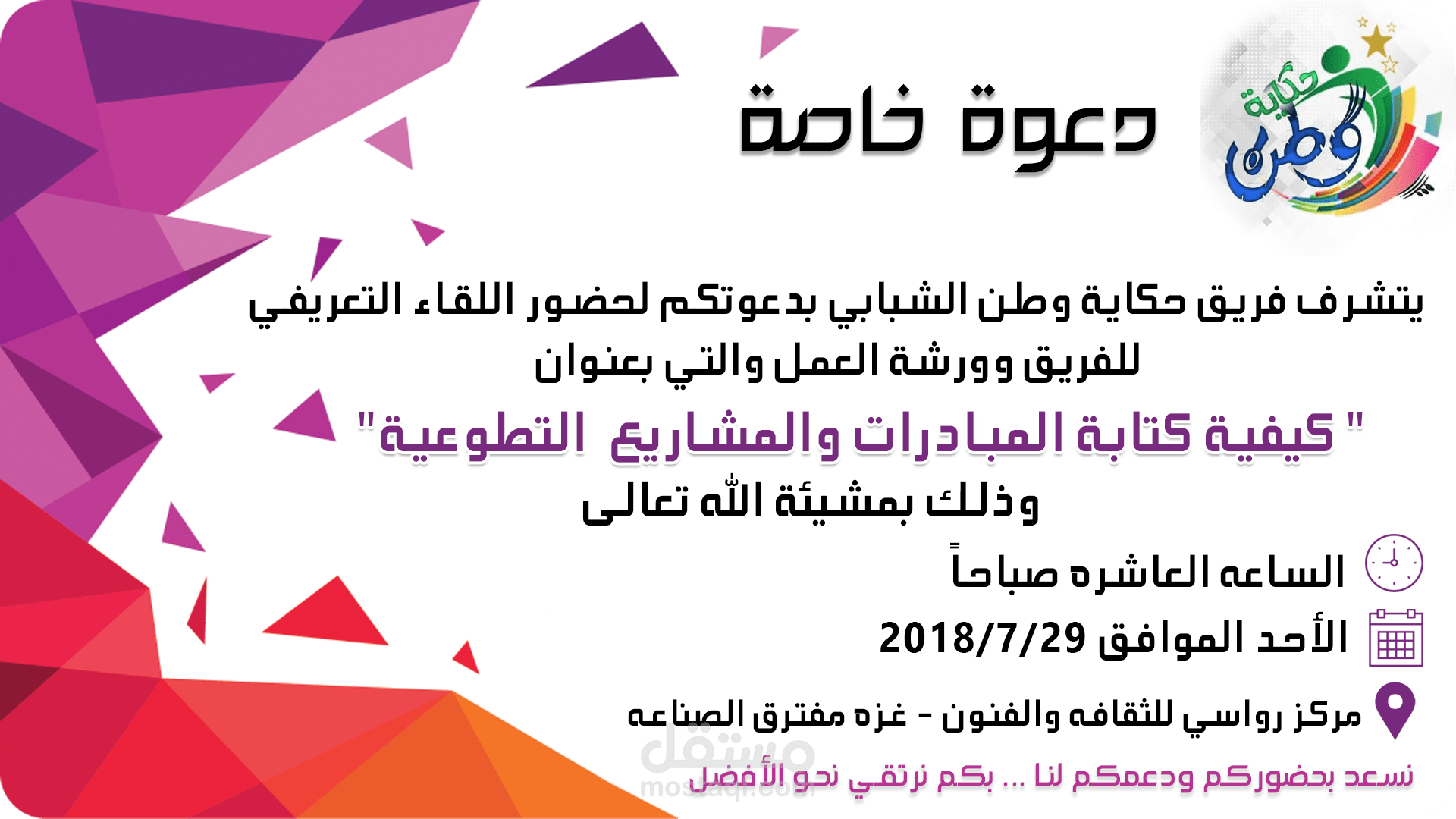 تصميم دعوة خاصة