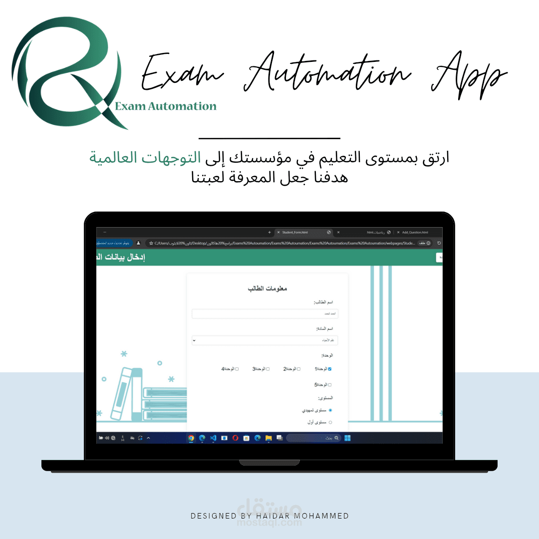 تطبيق ويب لأتمتة الامتحانات