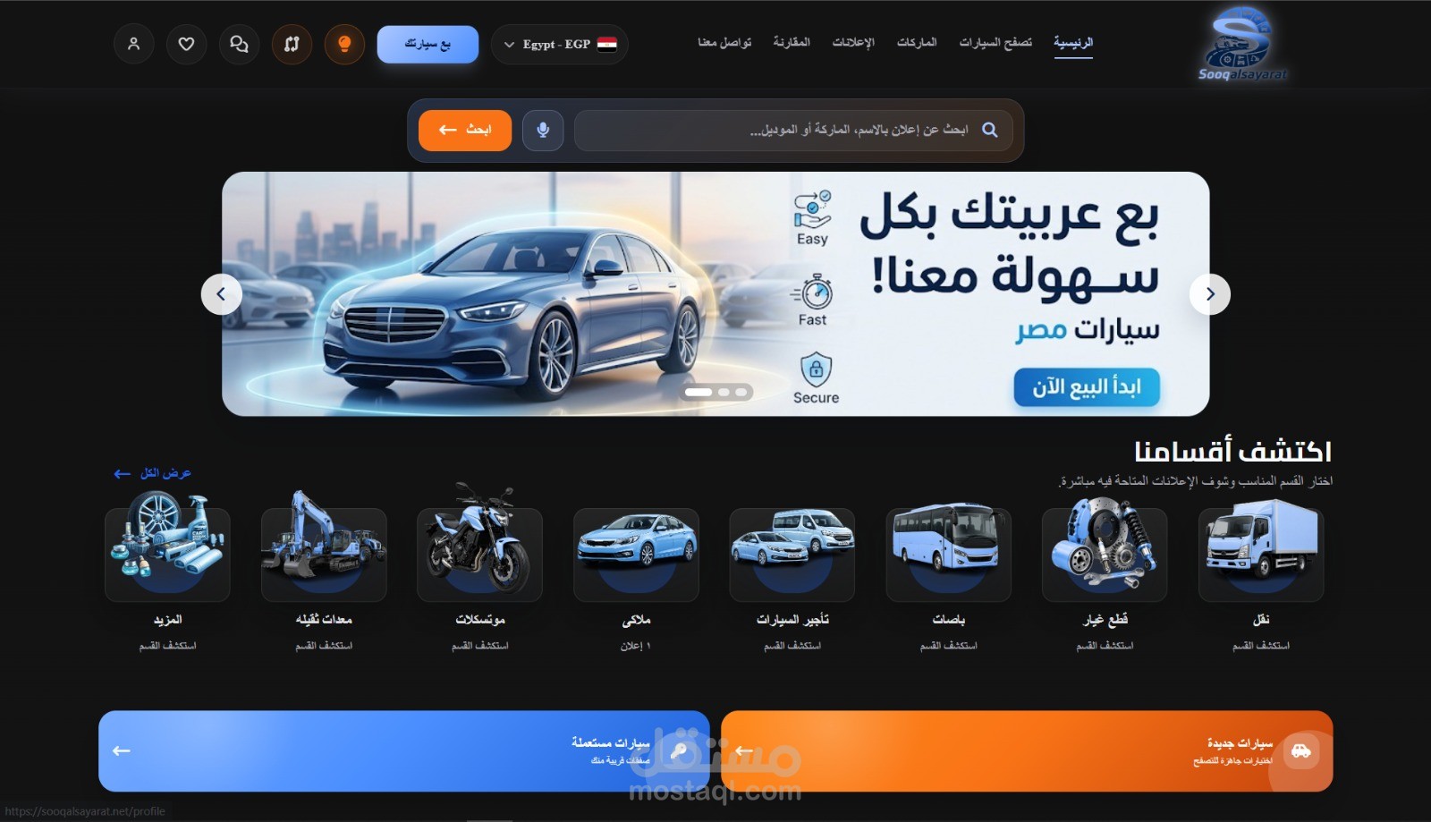 موقع وتطبيق سوق السيارات