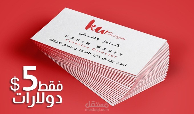 تصميم كارت شخصى بطريقة احترافية