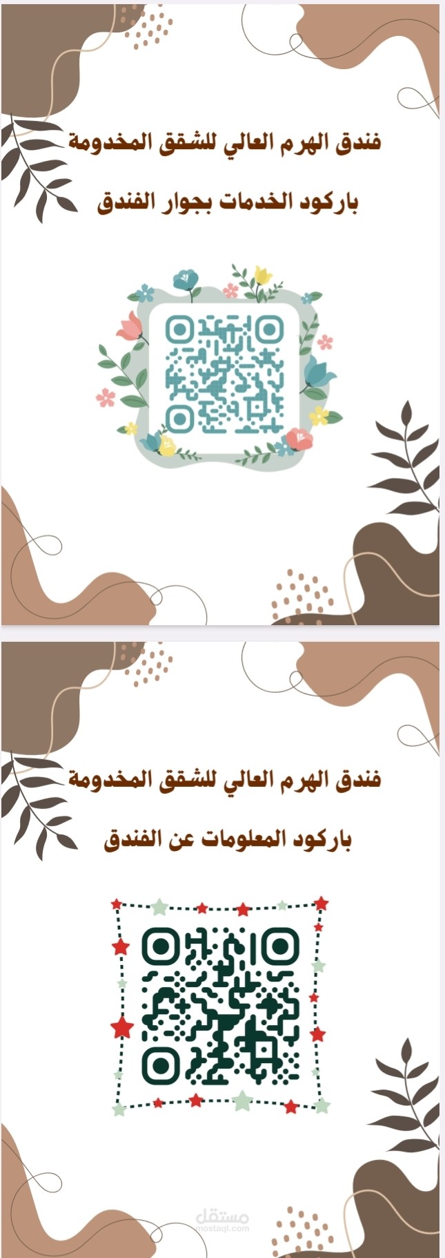 عمل بركودات لفندق