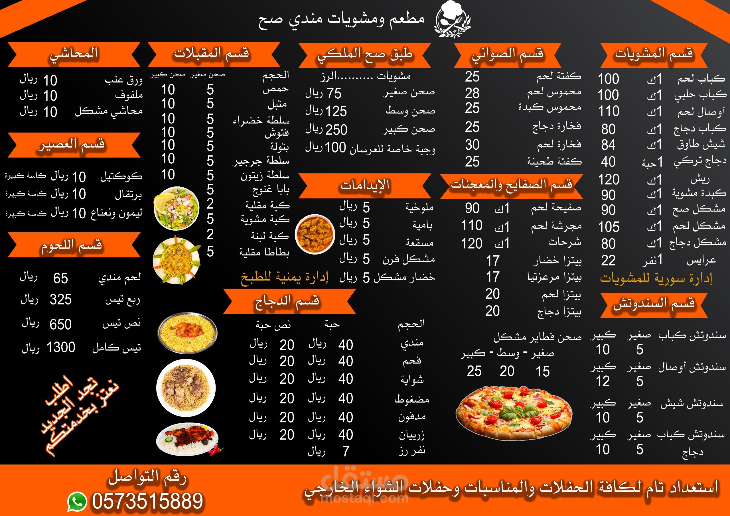 منيو تم تصميمه على برنامج الفوتوشوب