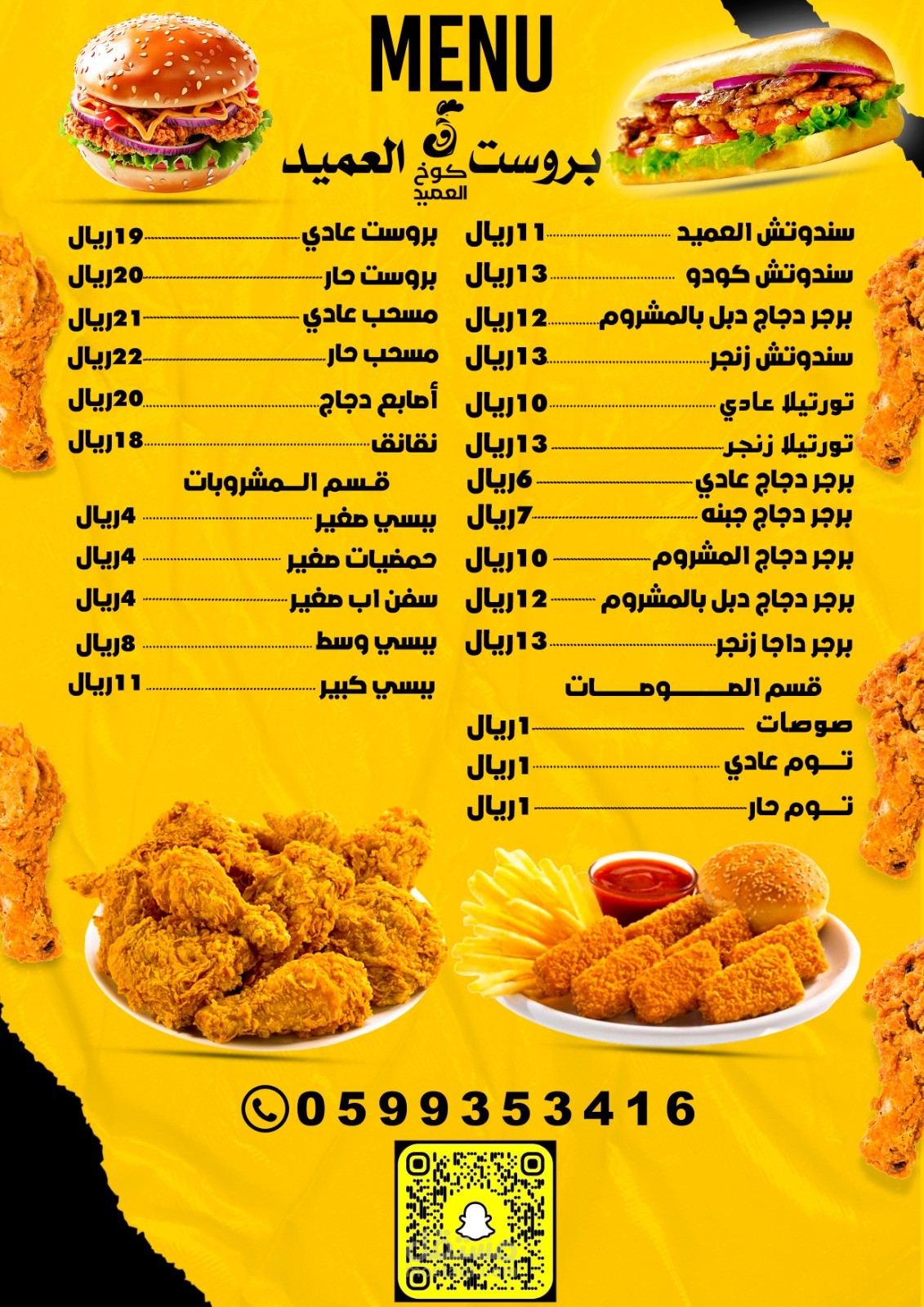 منيو لمطعم بروست