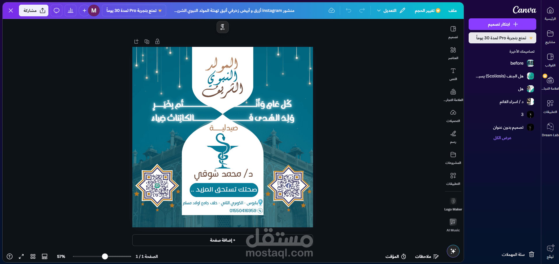 تصميم بوست تهنئة : أضف لمسة مميزة لمناسبتك