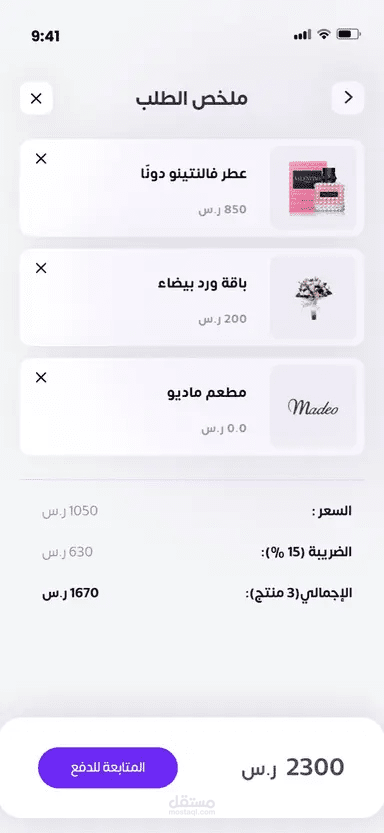تطبيق إدارة المناسبات والهدايا الذكي