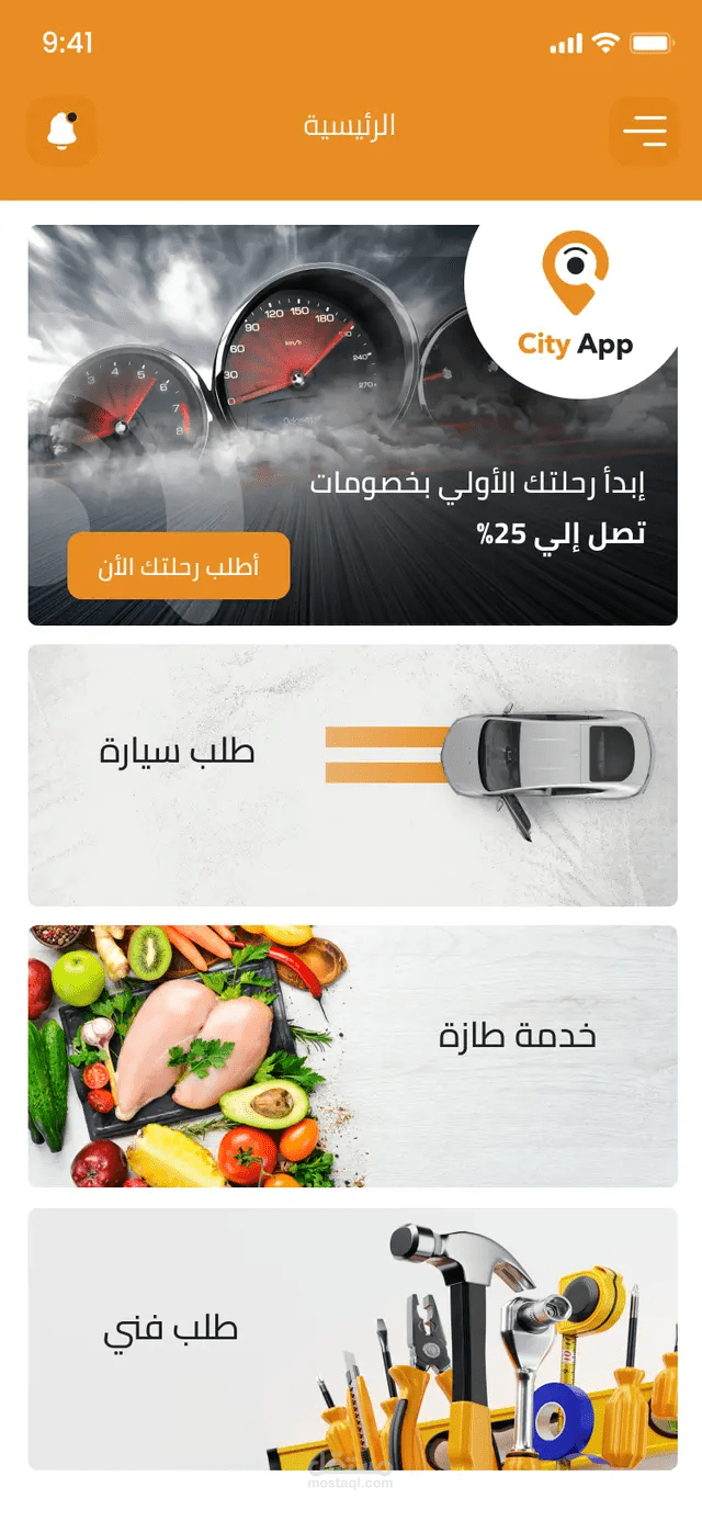 تطبيق خدمات المدينة الشامل