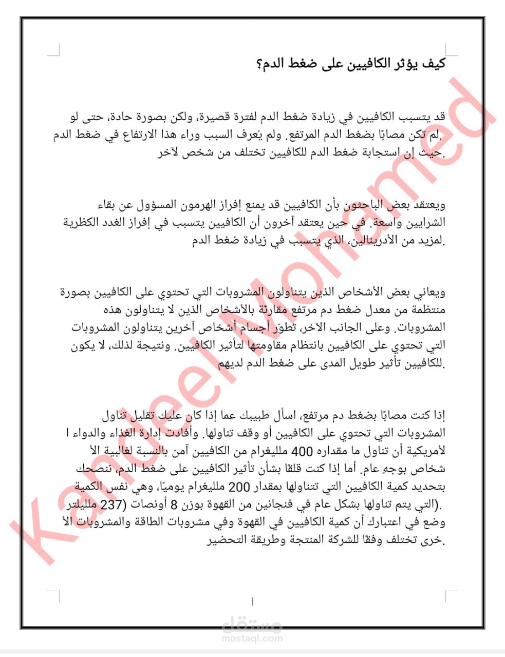 مايكروسوفت ورد وكتابة المحتوى باستخدام اللغة العربية