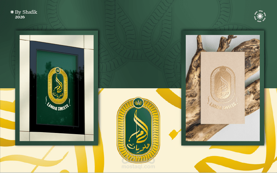 تصميم شعار لصالح شركة لامار للحلويات