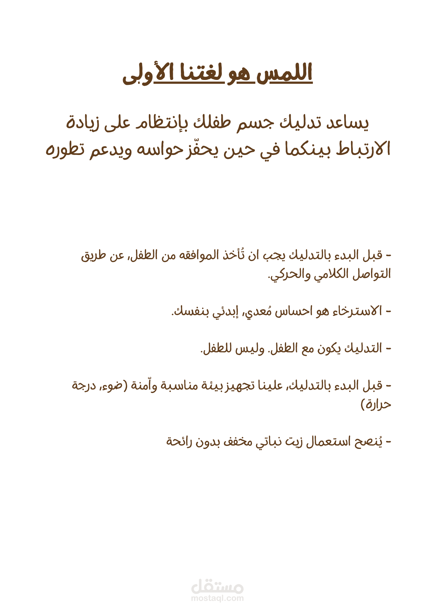 كتابة وتصميم لكتيب مرافق لدورة مساج اطفال