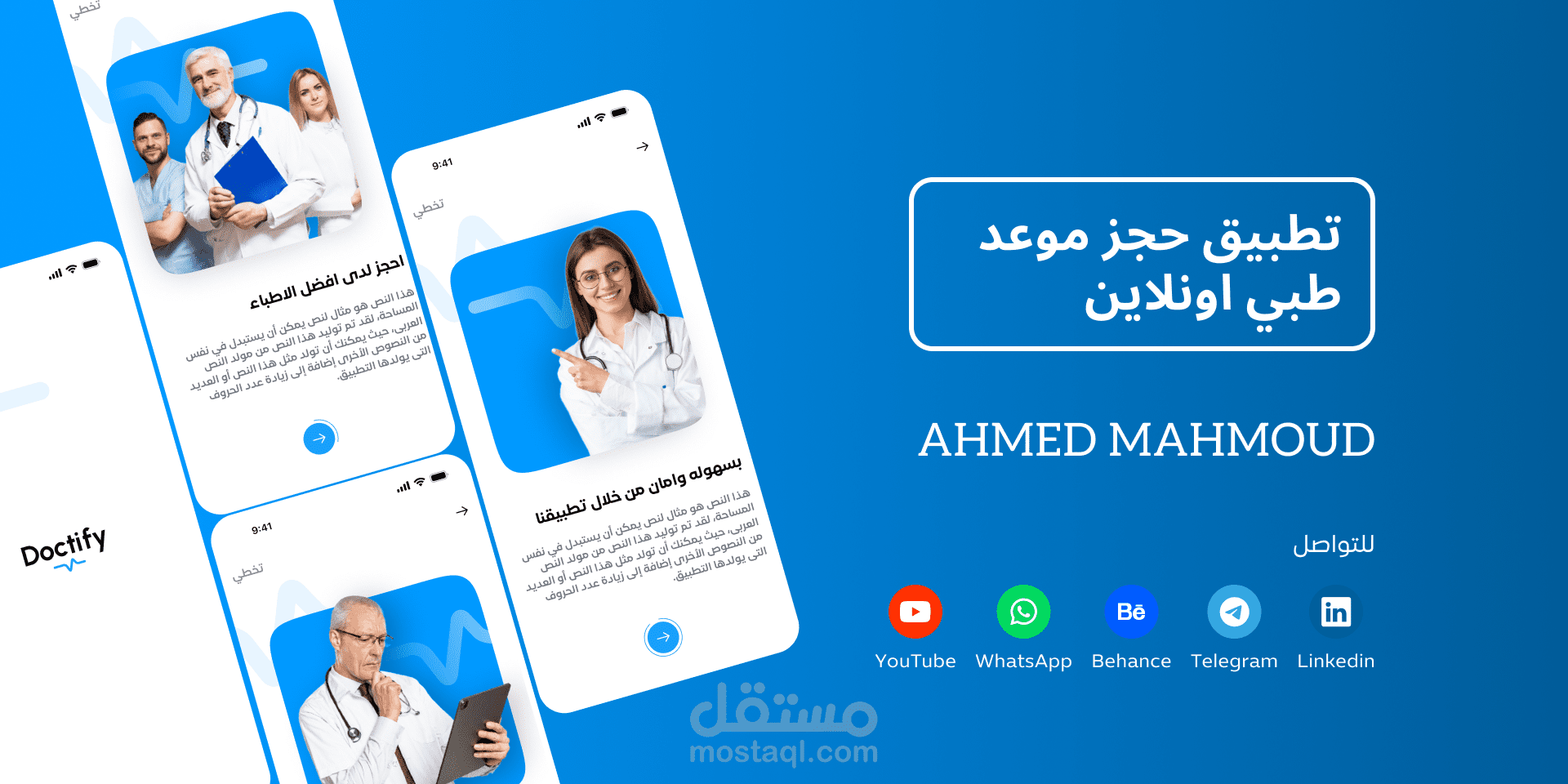تطبيق حجز موعد طبي اونلاين