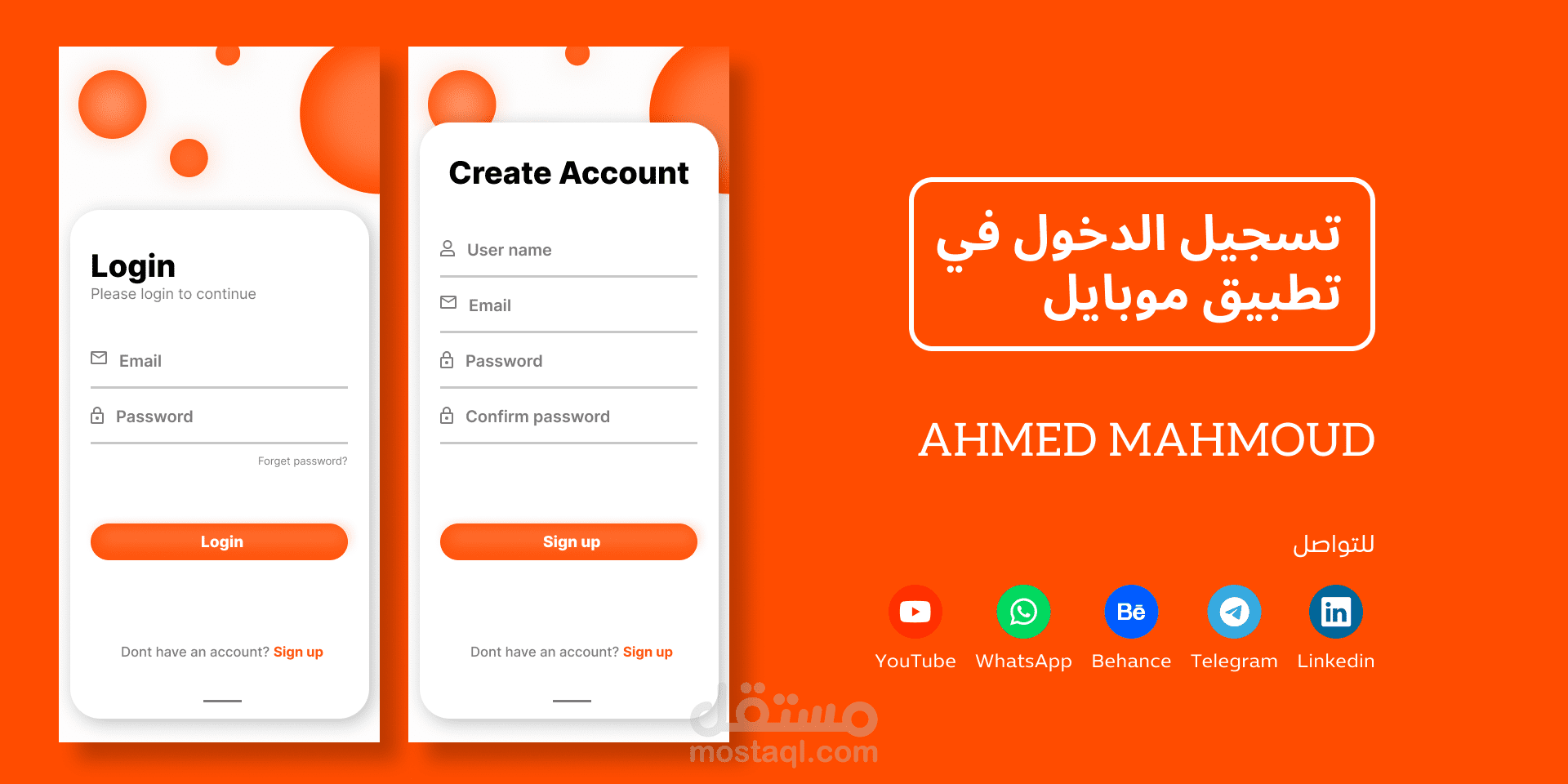 فورم تسجيل دخول في لتطبيق