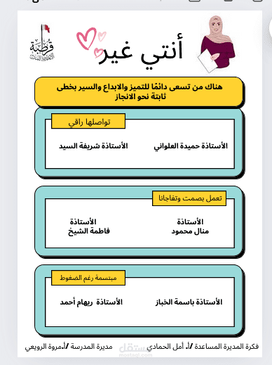 لوحة اعلانية تحفيزية للمعلمات