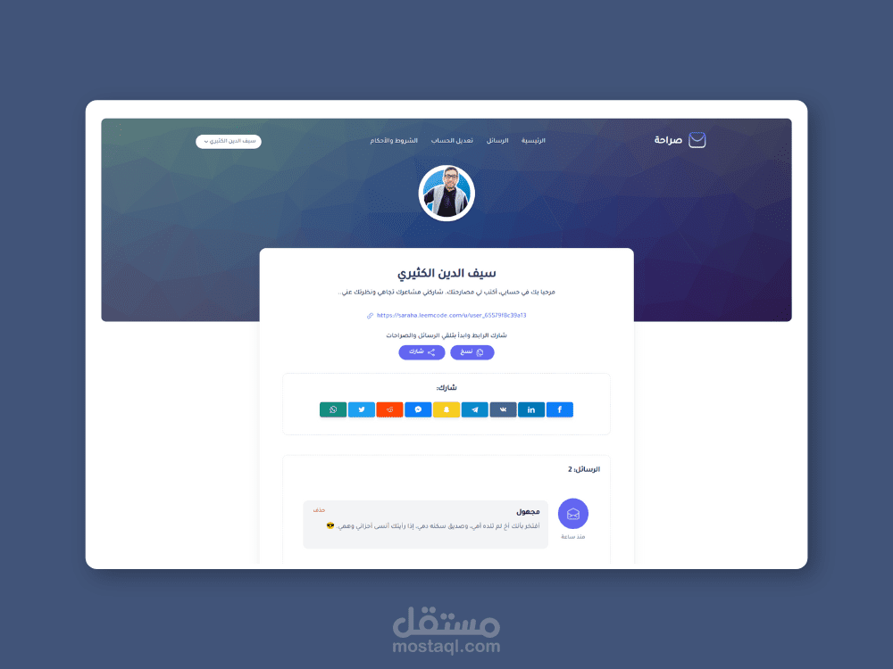 صراحة - تطبيق ويب للرسائل السرية