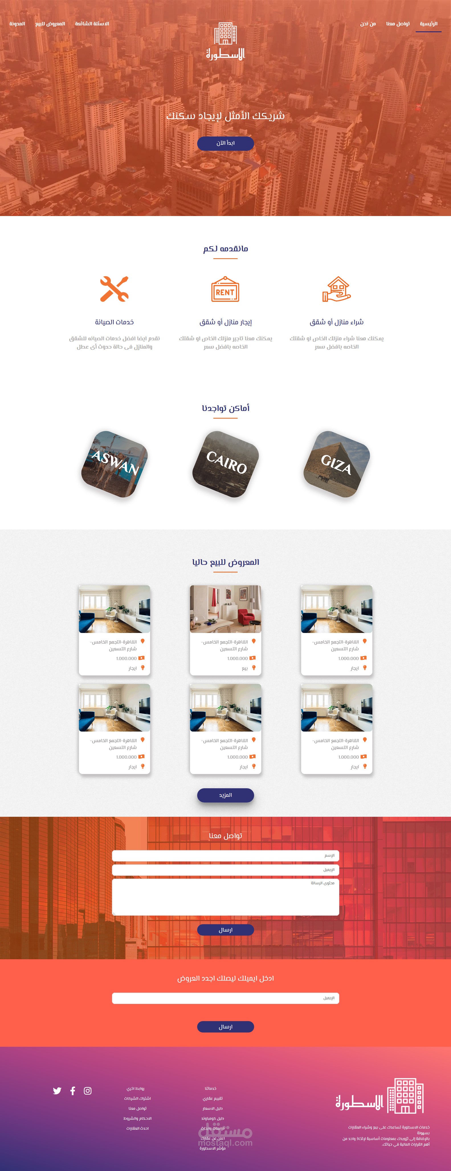 الاسطورة : website