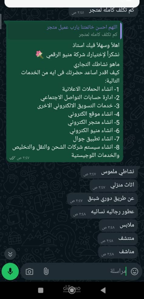 خدمة العملاء