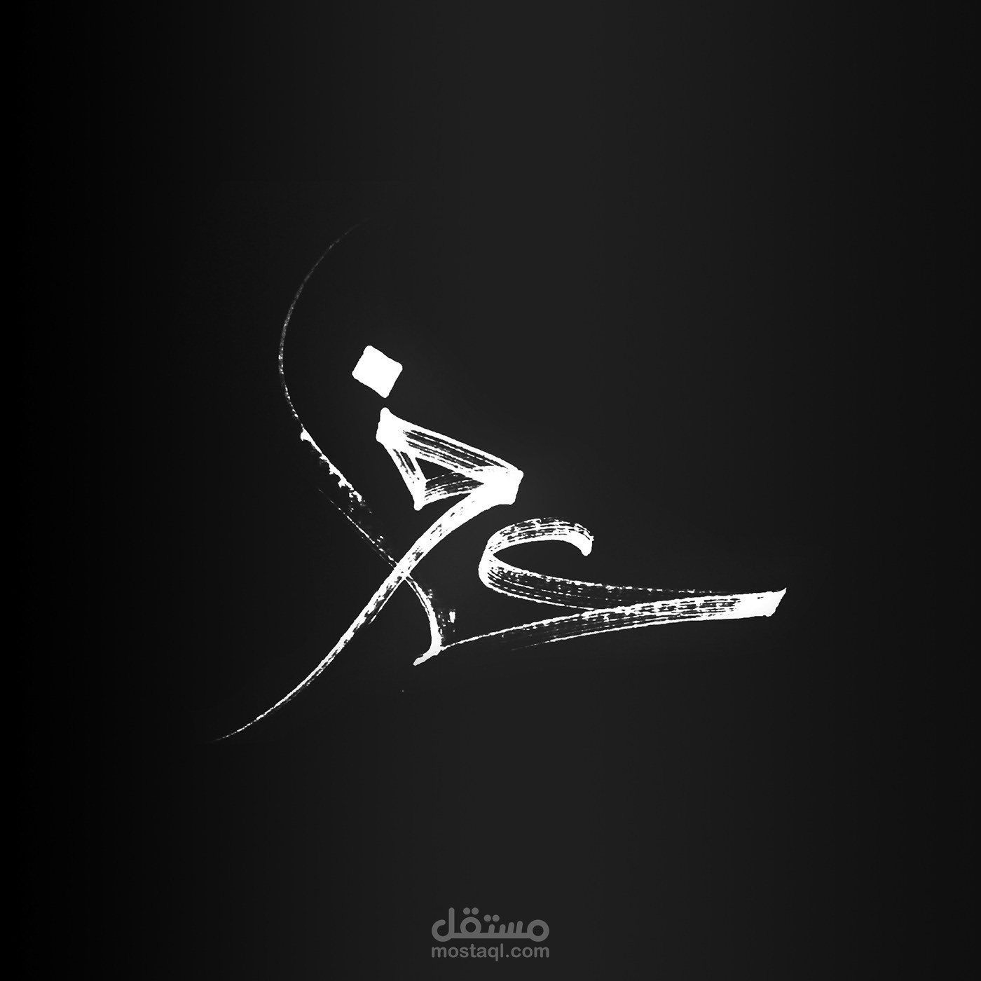 خطوط عربية حرة