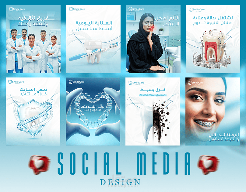 عيادة أسنان – سوشيال ميديا
