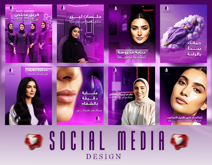 عيادة تجميل – سوشيال ميديا